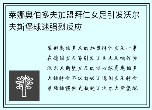 莱娜奥伯多夫加盟拜仁女足引发沃尔夫斯堡球迷强烈反应