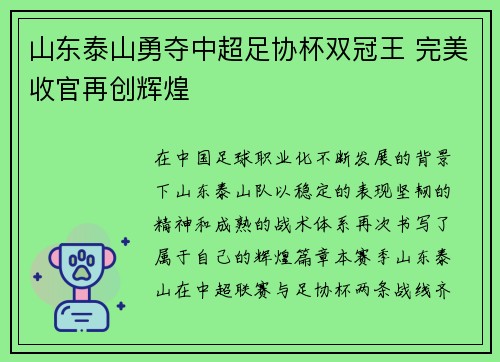 山东泰山勇夺中超足协杯双冠王 完美收官再创辉煌
