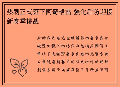 热刺正式签下阿奇格雷 强化后防迎接新赛季挑战
